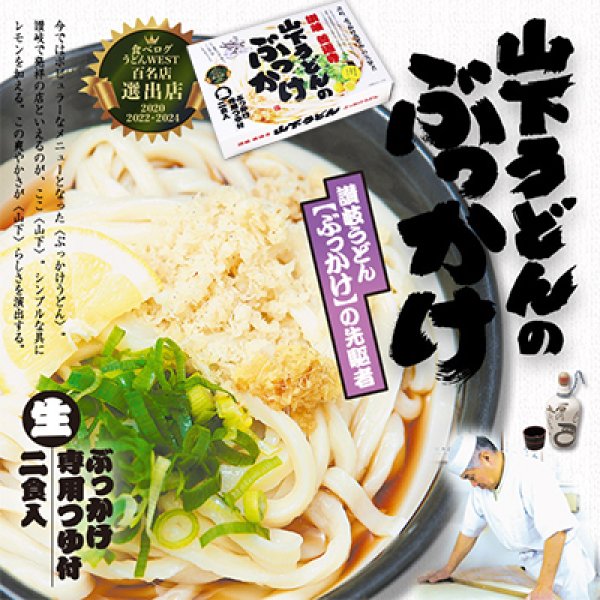 山下うどん（２食）箱入　ＰＢ－２０９の写真