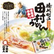 田村うどん（２食）箱入　ＰＢ－２１０の写真