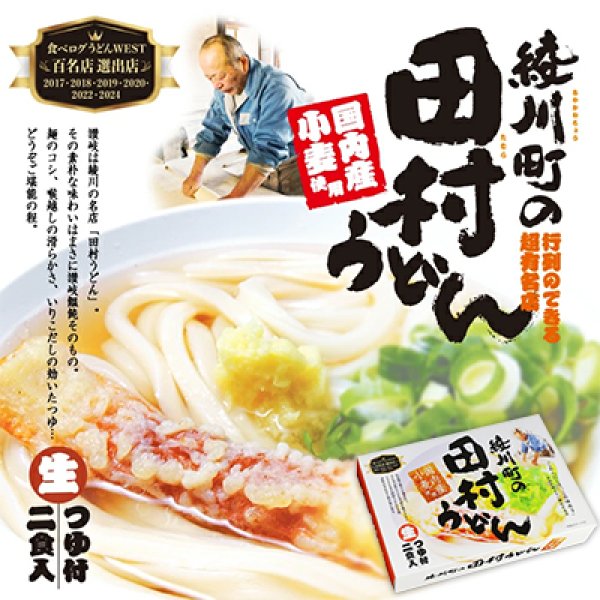 田村うどん（２食）箱入　ＰＢ－２１０の写真