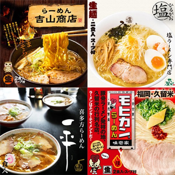 画像2: 全国銘店ラーメン詰合せギフト　ＧＲ－１２０ (2)