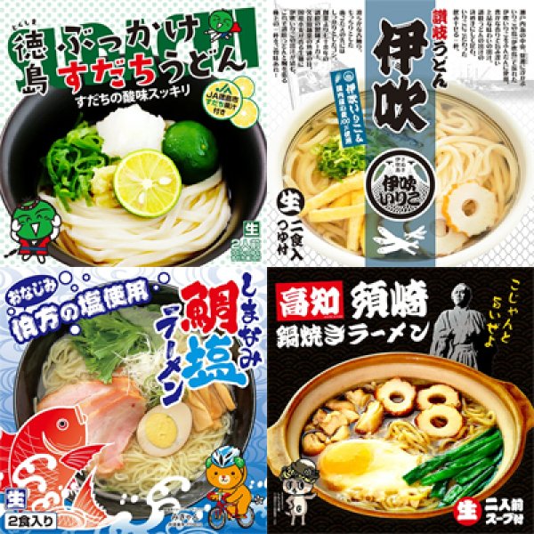 画像4: 四国麺巡りギフトセット　ＫＡＧ－１ (4)