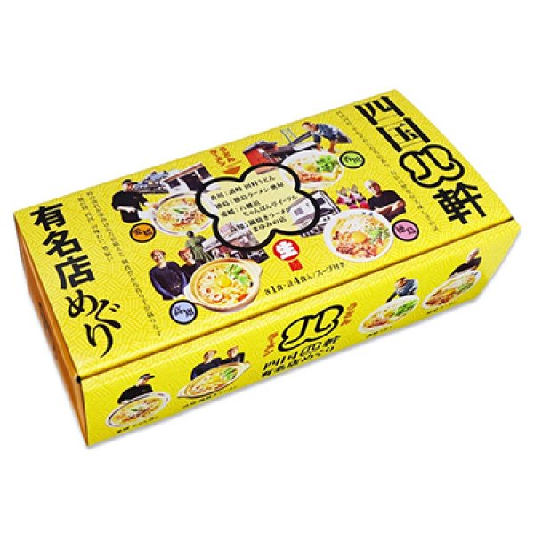 画像2: 四国四軒　有名店めぐりギフト　ＫＡＧ－２ (2)