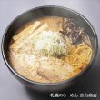 画像3: 袋入　札幌のらーめん吉山商店（２食）　ＫＰ－１ (3)