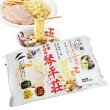 袋入　山形　中華そば処琴平荘つけ麺（２食）　ＫＰ－１２の写真