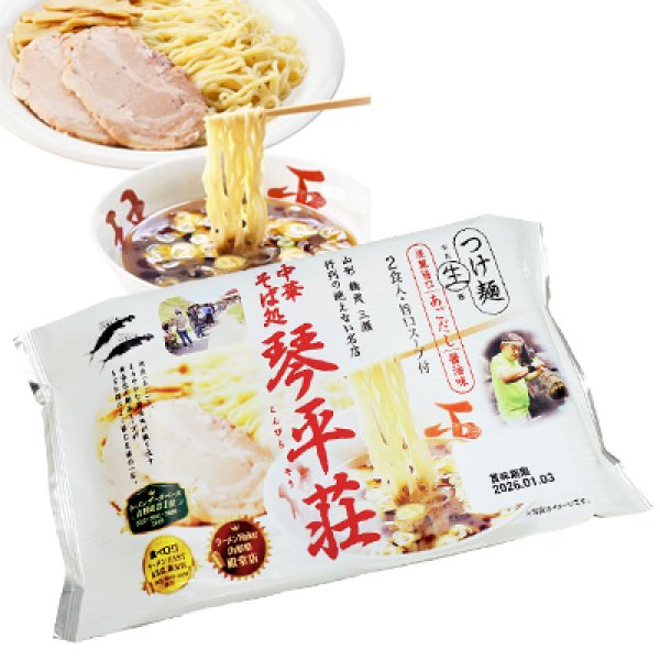 袋入　山形　中華そば処琴平荘つけ麺（２食）　ＫＰ－１２の写真