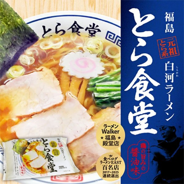 画像2: 袋入　福島・白河ラーメン　とら食堂（２食）　ＫＰ－１９ (2)