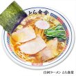 画像3: 袋入　福島・白河ラーメン　とら食堂（２食）　ＫＰ－１９ (3)