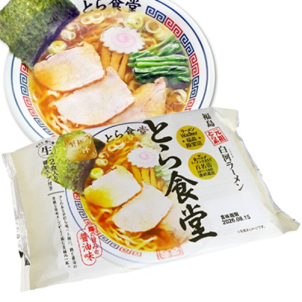袋入　福島・白河ラーメン　とら食堂（２食）　ＫＰ－１９の写真