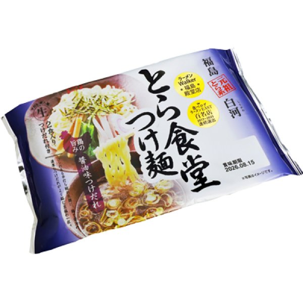 画像3: 袋入　白河　とら食堂つけ麺（２食）　ＫＰ－１８ (3)