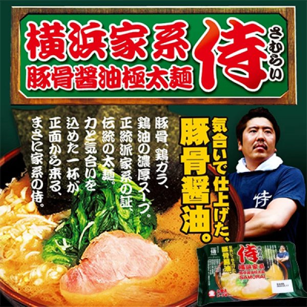 画像2: 袋入　横浜家系ラーメン　侍（２食）　ＫＰ－２ (2)