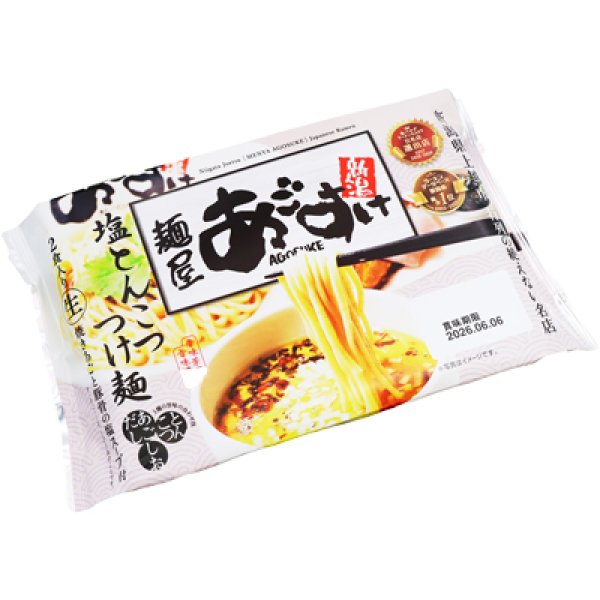 画像3: 袋入　新潟ラーメン　麺屋あごすけ　塩とんこつつけ麺（２食）　ＫＰ－１７ (3)