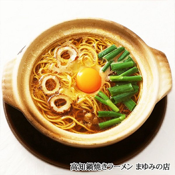 画像3: 袋入　高知鍋焼きラーメン　まゆみの店（２食）　ＫＰ－６ (3)