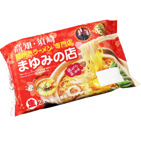 画像4: 袋入　高知鍋焼きラーメン　まゆみの店（２食）　ＫＰ－６ (4)