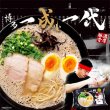 画像2: 袋入　博多ラーメン　一成一代（２食）　ＫＰ－３ (2)