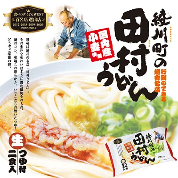 画像2: 袋入　田村うどん（２食）　ＫＰ－８ (2)