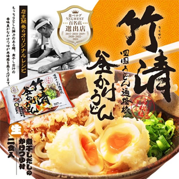 画像2: 袋入　竹清の釜かけうどん（２食）　ＫＰ－１０ (2)