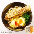 画像3: 袋入　竹清の釜かけうどん（２食）　ＫＰ－１０ (3)
