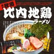 画像2: 袋入　比内地鶏ラーメン（２食）　ＫＰ－５０３ (2)