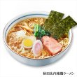 画像3: 袋入　比内地鶏ラーメン（２食）　ＫＰ－５０３ (3)