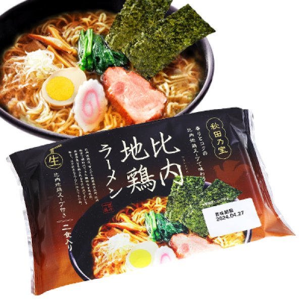 袋入　比内地鶏ラーメン（２食）　ＫＰ－５０３の写真