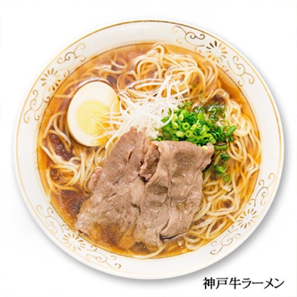 画像3: 袋入　神戸牛ラーメン（２食）　ＫＰ－５０４ (3)
