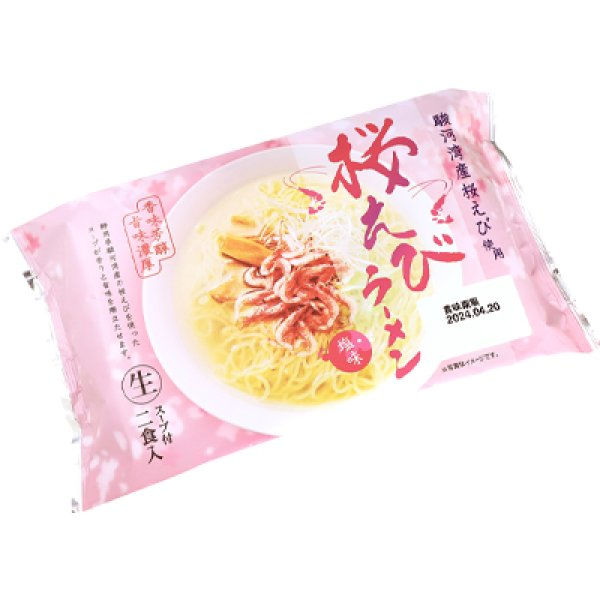 画像3: 袋入　桜えび塩ラーメン（２食）　ＫＰ－５０５ (3)