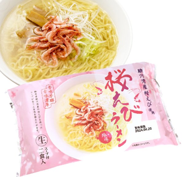 袋入　桜えび塩ラーメン（２食）　ＫＰ－５０５の写真