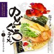 画像2: 袋入　のどぐろ塩ラーメン（２食）　ＫＰ－５０６ (2)