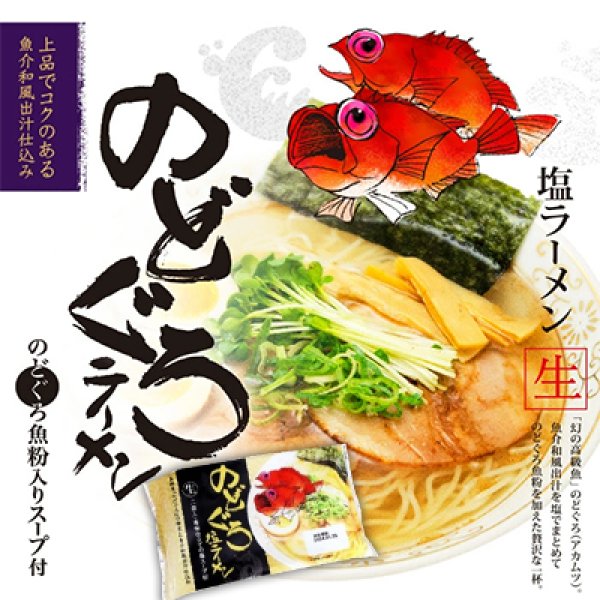 画像2: 袋入　のどぐろ塩ラーメン（２食）　ＫＰ－５０６ (2)