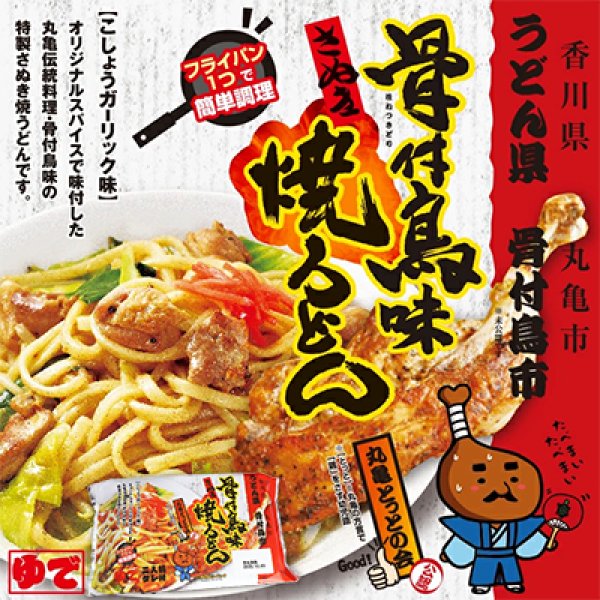 画像2: 袋入　骨付鳥味さぬき焼うどん　ＫＰ－５１１ (2)