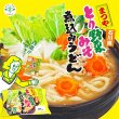 画像2: 袋入　まつやとり野菜みそ煮込みうどん　ＫＰ－５１２ (2)