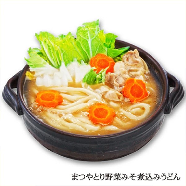 画像3: 袋入　まつやとり野菜みそ煮込みうどん　ＫＰ－５１２ (3)