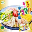 画像2: 袋入　まつやとり野菜みそ冷し中華（２食）　ＫＰ－５１４ (2)