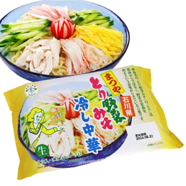 袋入　まつやとり野菜みそ冷し中華（２食）　ＫＰ－５１４の写真