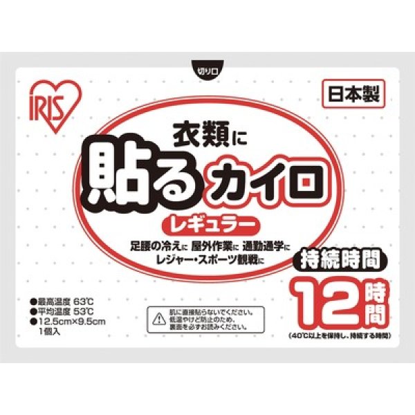 貼るカイロ１個（レギュラー）の写真