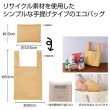 ザ・バッグ（手提げタイプ）＃ｓｕｓｔａｉｎａｂｌｅ　ベージュの写真