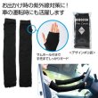イーリオ　ＵＶガードアームカバーの写真