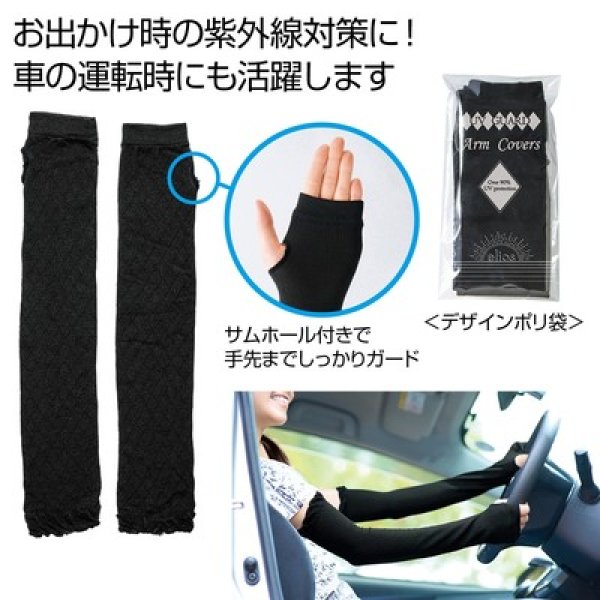 イーリオ　ＵＶガードアームカバーの写真