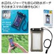 防水スマホケースの写真