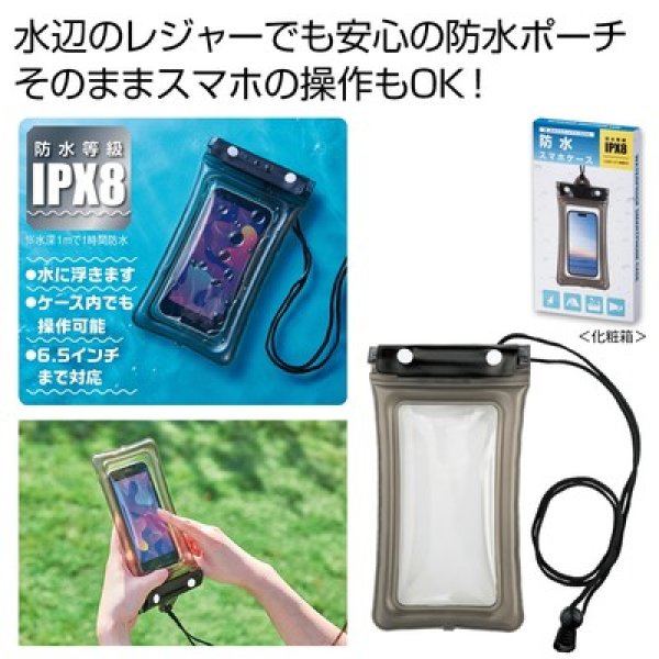 防水スマホケースの写真