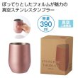 真空ステンレスサーモタンブラー３９０ｍｌ１個（ピンクゴールド）の写真