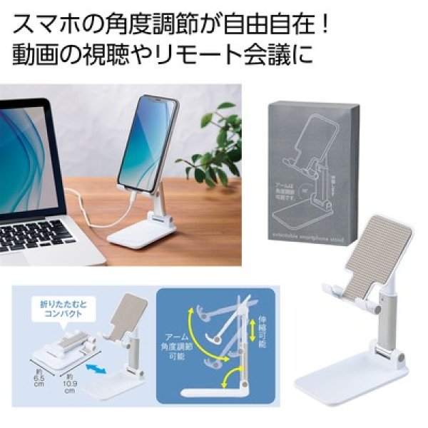 伸縮式スマホスタンドの写真
