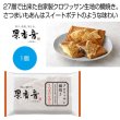 クロワッサン鯛焼き　さつまいもあんの写真
