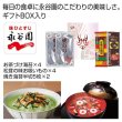 「永谷園」　お茶づけ海苔・焼のり・お吸いものセットの写真