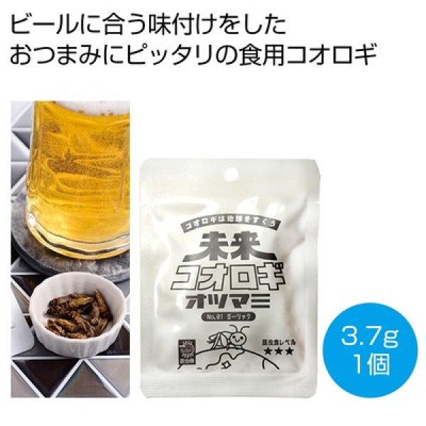未来コオロギ　オツマミ　ガーリック３．７ｇの写真