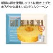 ゴールドバウム　ミルクの写真