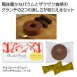 ショコラスイーツギフトの写真