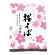 画像2: 桜そば（つゆ付）２食組 (2)