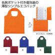 ごあいさつ　からふるえこばっぐ１個の写真