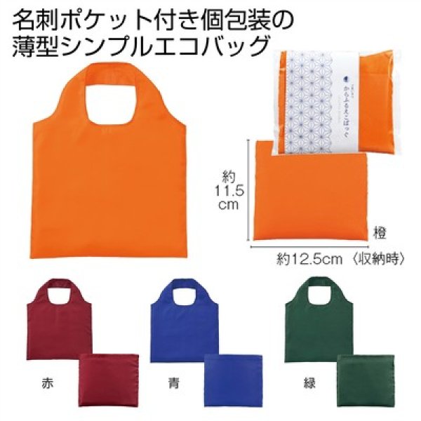 ごあいさつ　からふるえこばっぐ１個の写真